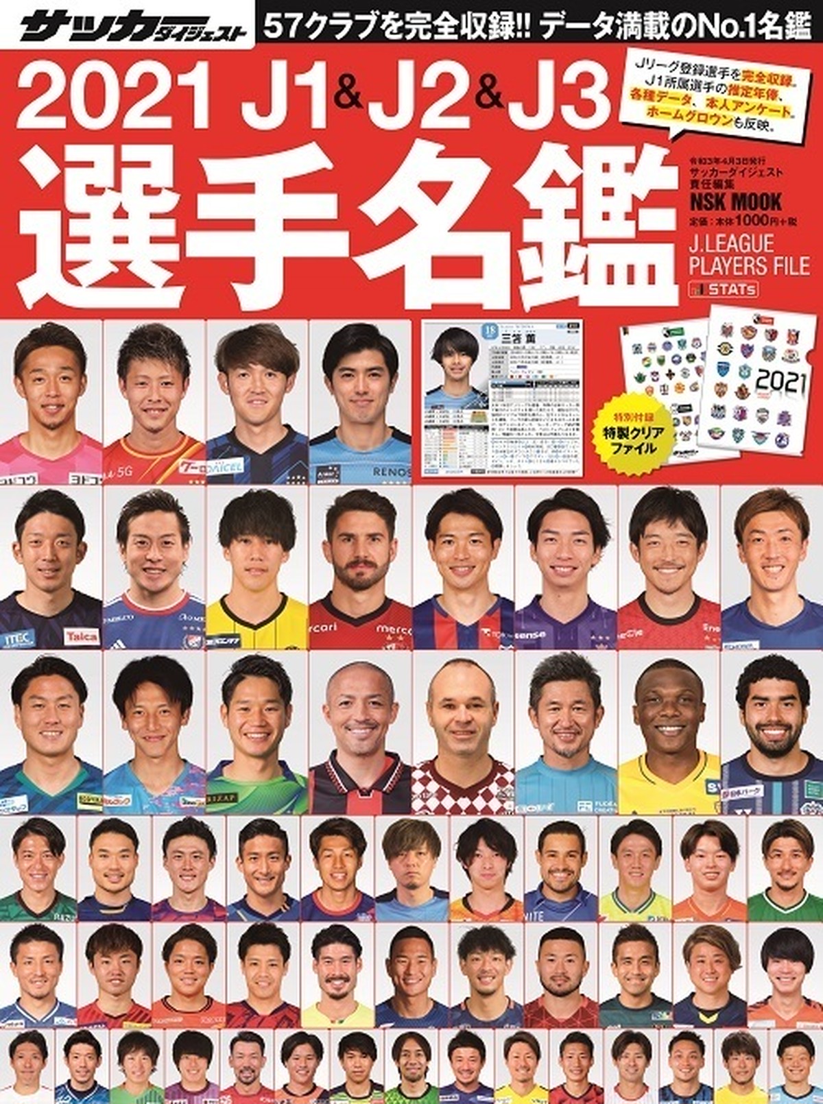 21 J1 J2 J3選手名鑑 日本スポーツ企画出版社 バックナンバー販売