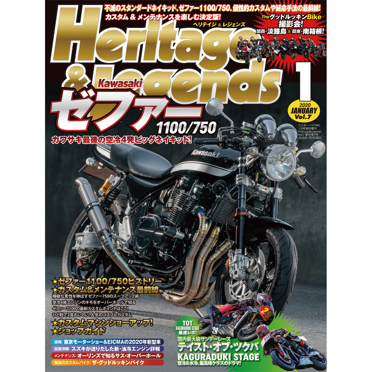 Vol 7 年1月号 巻頭特集kawasakiゼファー1100 750 カワサキ最後の空冷4発ビッグネイキッド Handlmag