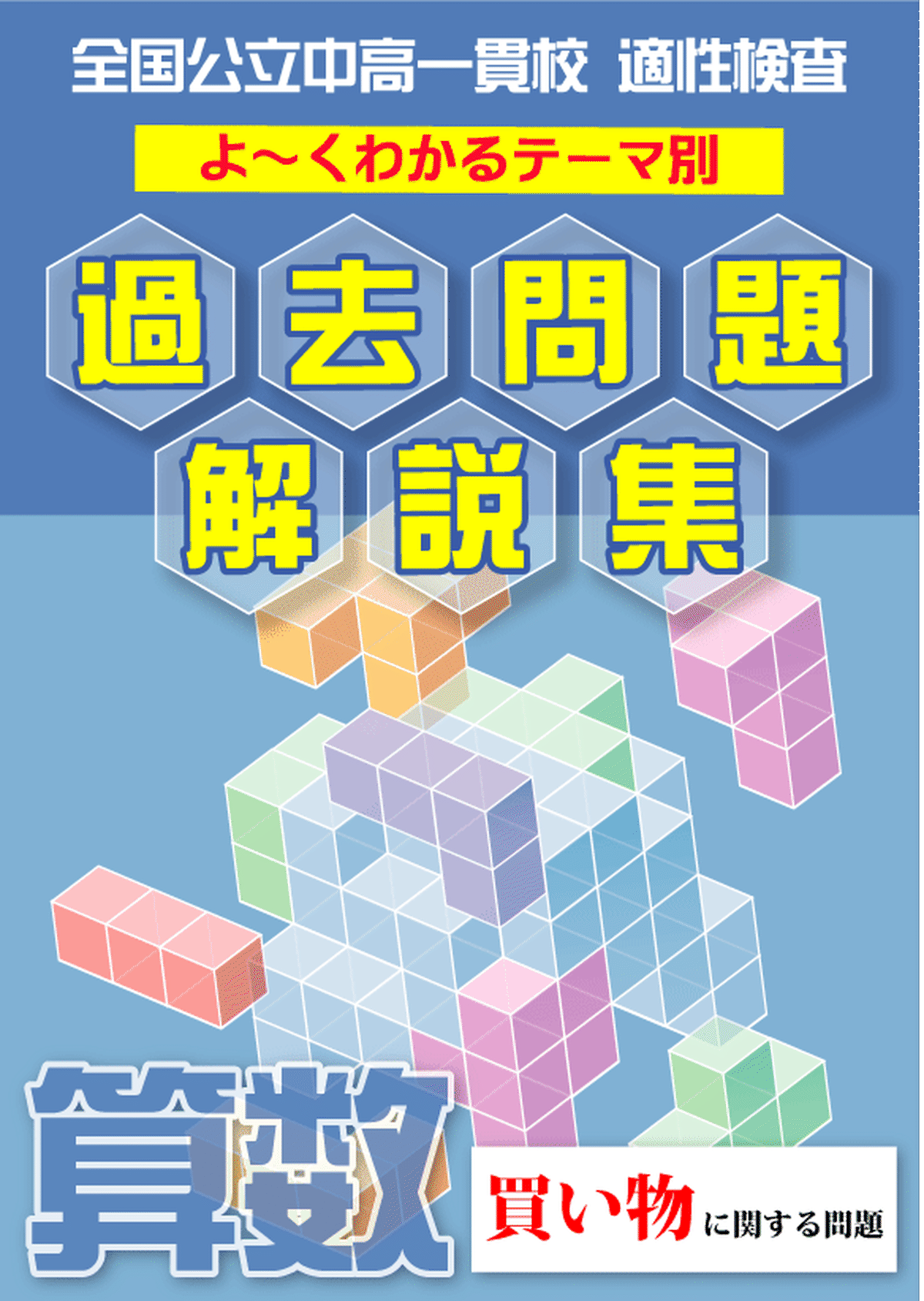 ☆公立中高一貫校　適性検査最強の作文対策集＋まとめカード ☆公立中高一貫校 適性検査 最強の作文対策集＋まとめカード