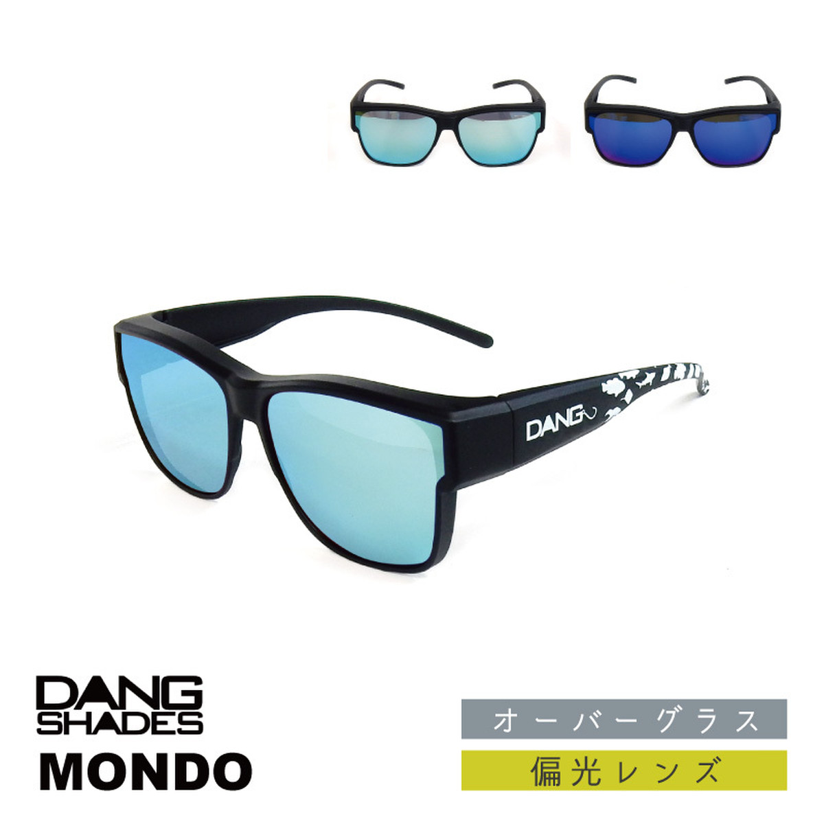 Dang Shades ダン シェイディーズ Mondo 偏光レンズ サングラス ケース 付属 アウトドア キャンプ スポーツ 眼鏡の上から Ok オーバー グラス スノボ スキー ランニング 紫外線 メガネ 眼鏡 グラス おしゃれ かっこいい カラー ライト Greenfield Od グリーン