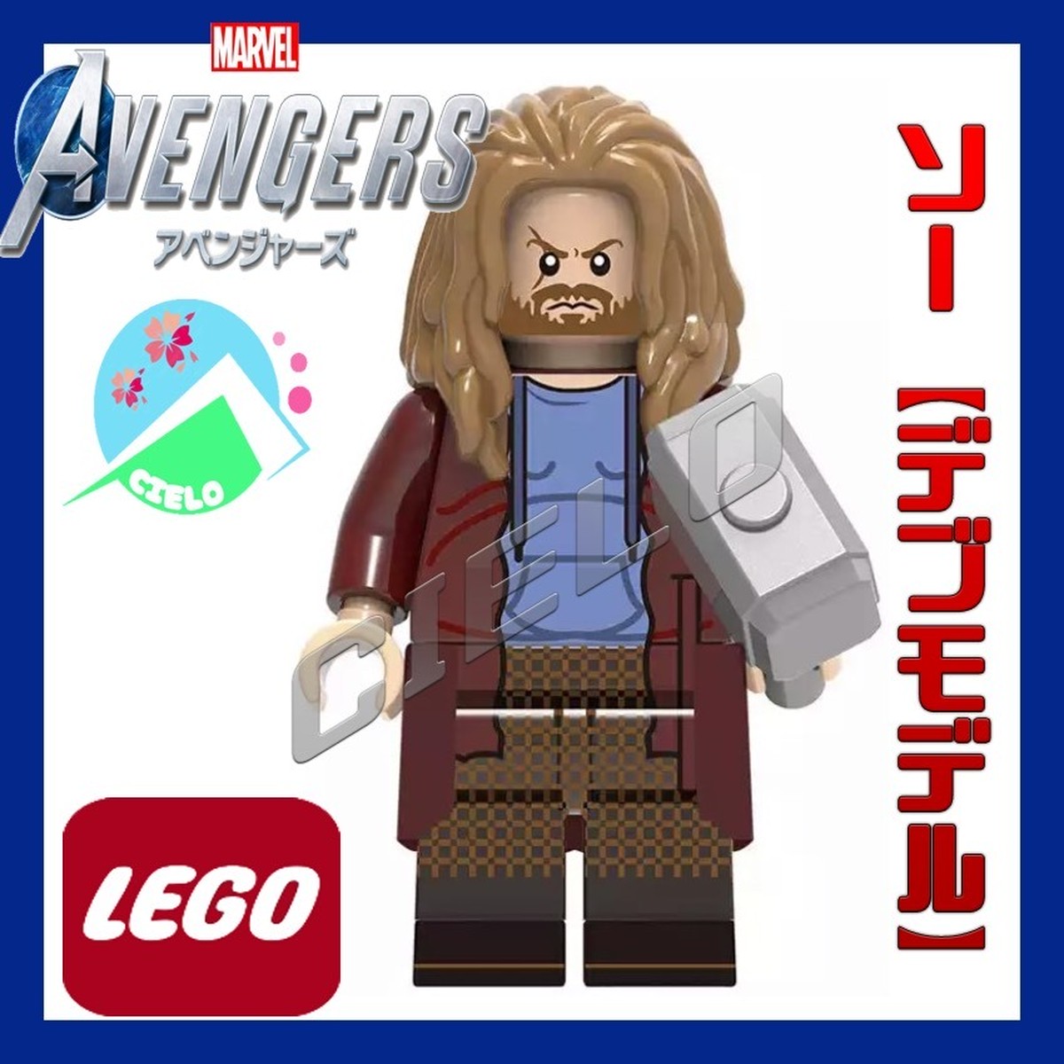 ソー デブモデル レゴ Lego Marvel アベンジャーズ Crocsオンライン販売