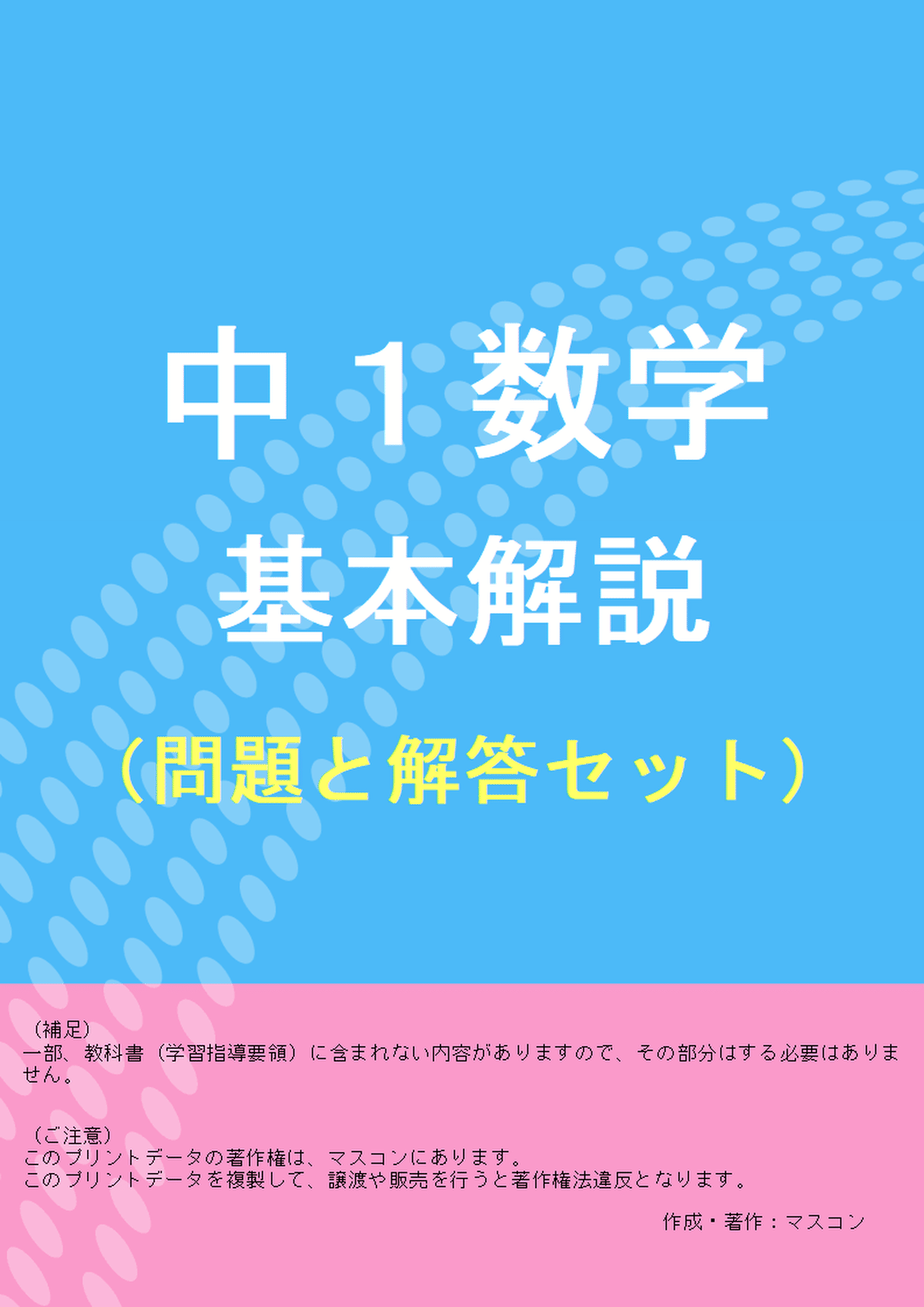 中学数学復習問題集 25az 破解