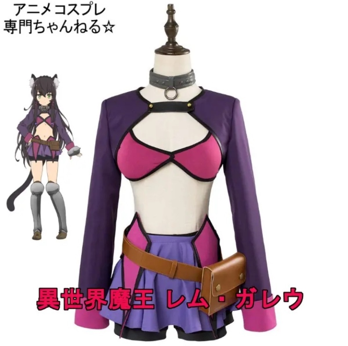 異世界魔王と召喚少女の奴隷魔術 レム ガレウ風 コスプレ衣装セット コスプレ専門ショップ Cosmomo