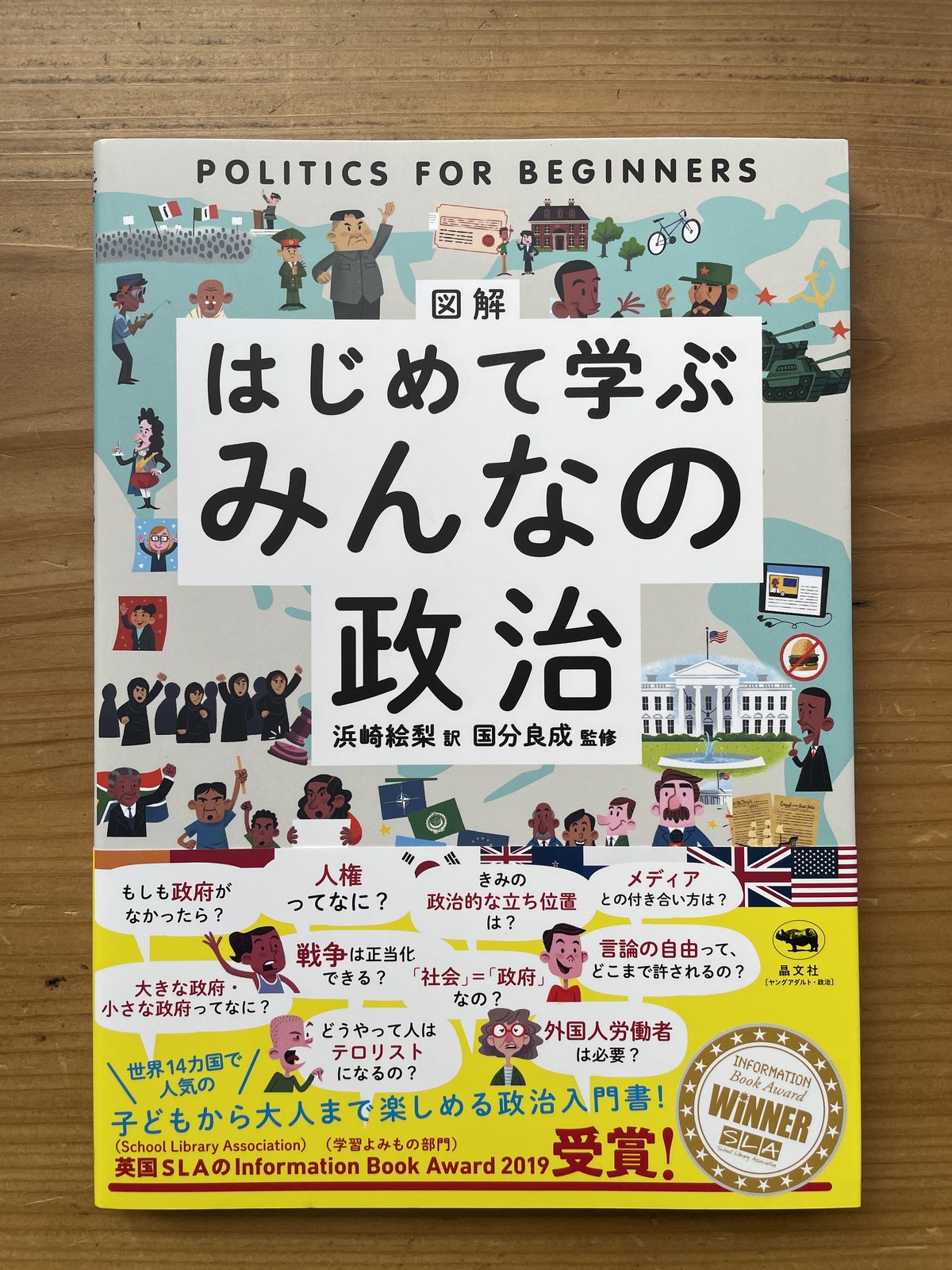 図解 はじめて学ぶ みんなの政治 Standard Bookstore