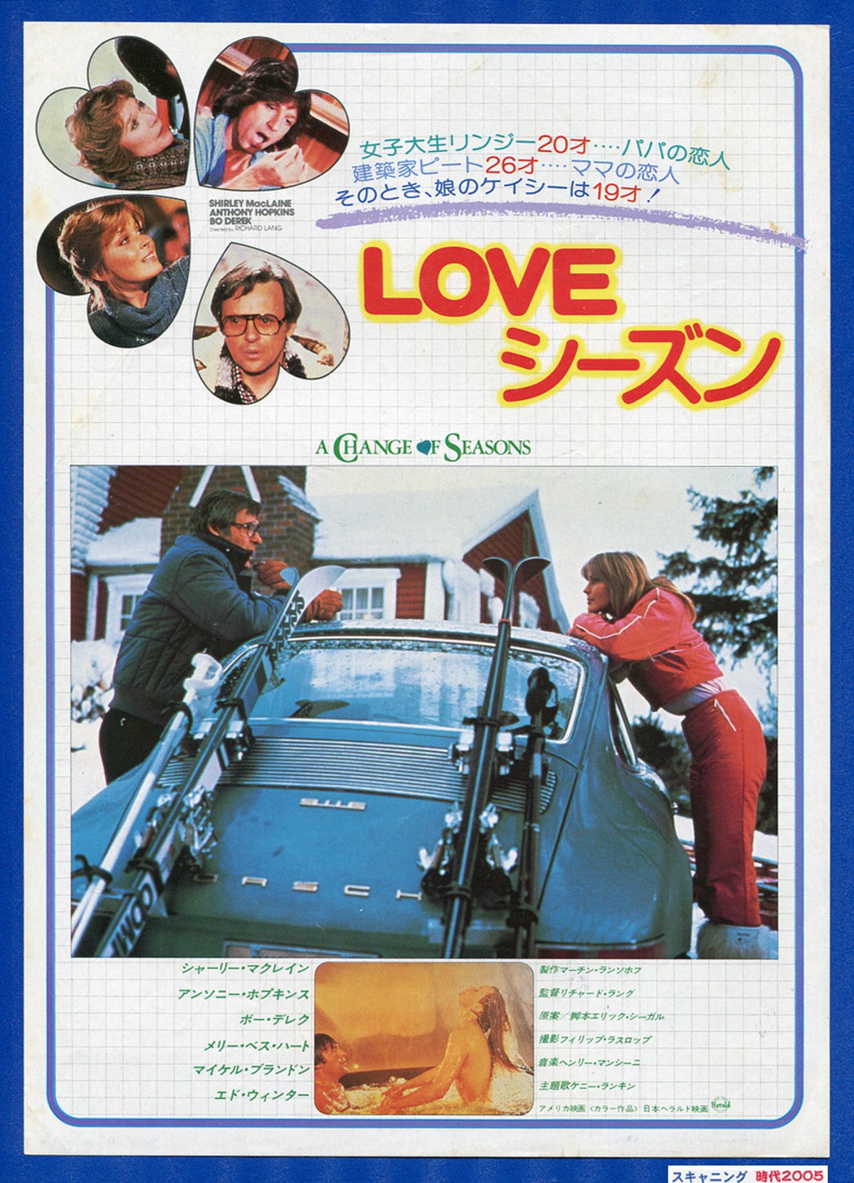 Loveシーズン 映画チラシ販売 大辞典