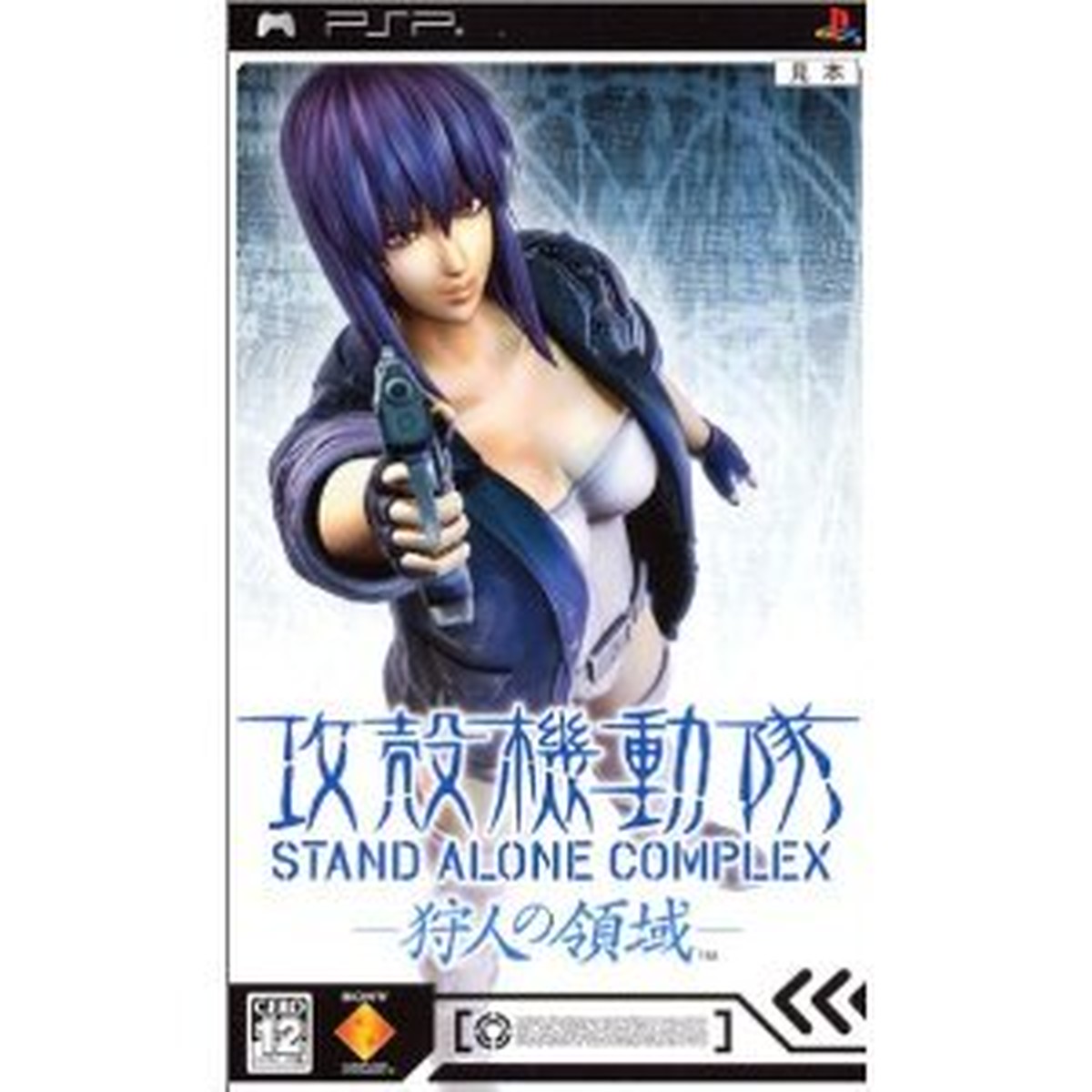 攻殻機動隊 Stand Alone Complex 狩人の領域 Angelarme