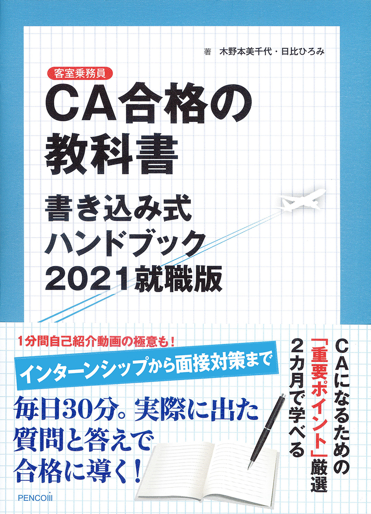 Ca合格の教科書書き込み式ハンドブック21就職版 Pencom Online Shopー全書籍 オリジナルの本 グッズの販売