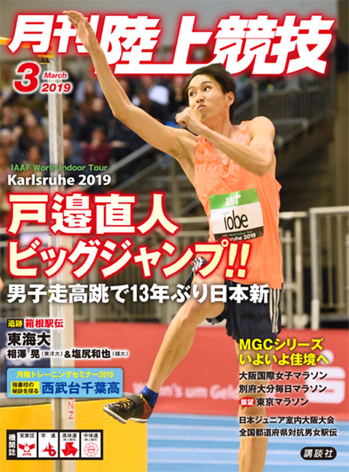 月刊陸上競技19年３月号 月刊陸上競技ウェブショップ