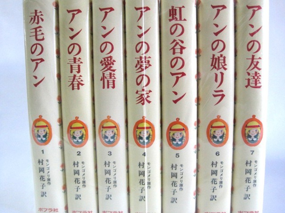 赤毛のアン シリーズ全7巻揃 古書つくし 絵本倶楽部