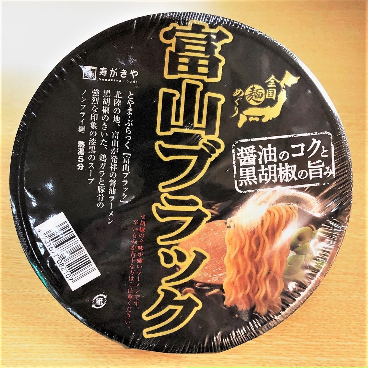 富山ブラックラーメン ホテル黒部