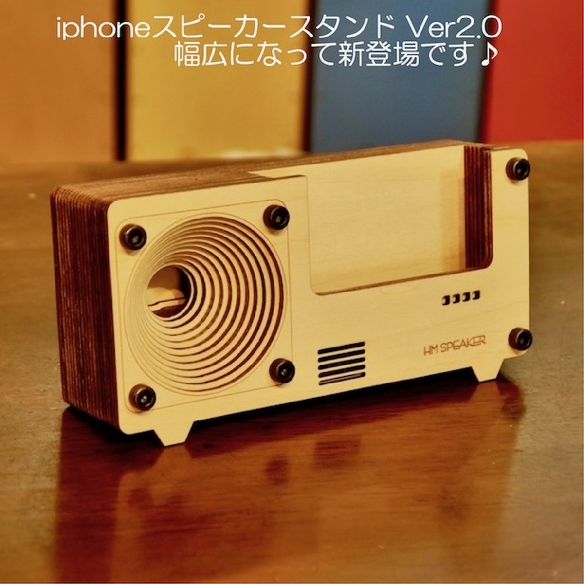 Iphone Speaker Stand Ver2 0 木製スピーカースタンド 電源不要 Hm Speaker Hm Cajon