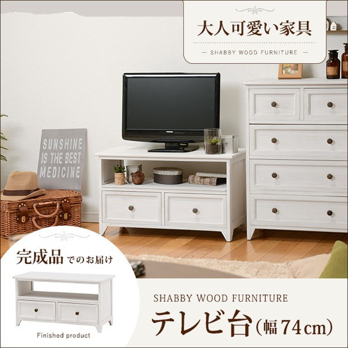 大人可愛い家具 Tv台 小 幅74 完成品 Mtv 53aw Avボード テレビ台 シャビーウッドファニチャー Noble Solar 本店