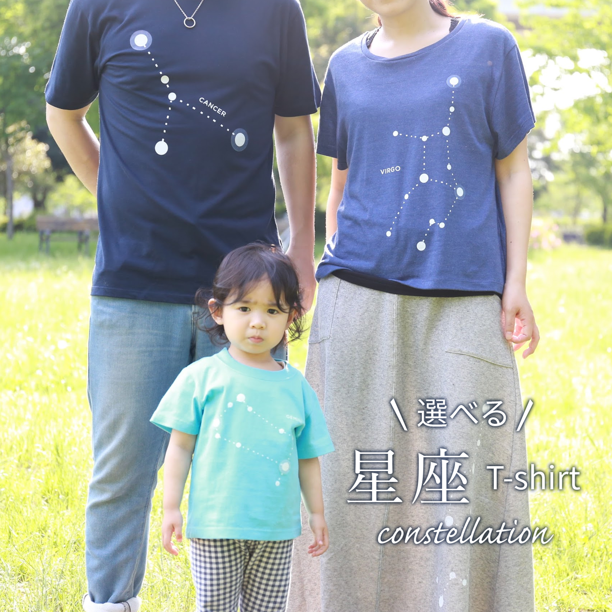 3枚セット 12星座tシャツ ママとパパとキッズのおそろいリンクコーデ Linkcodekids