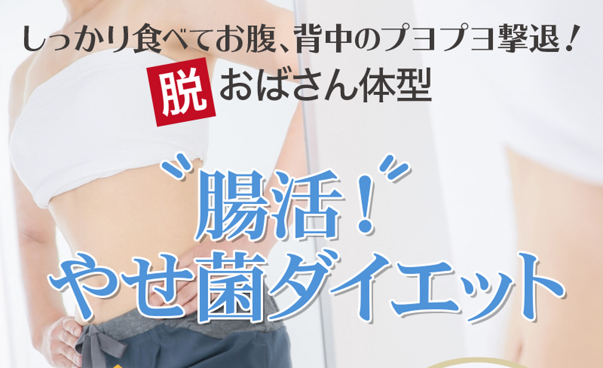 モニター様用 腸活 やせ菌ダイエットチャレンジ 魔法のクレイテラピー レ クレイヤージュ