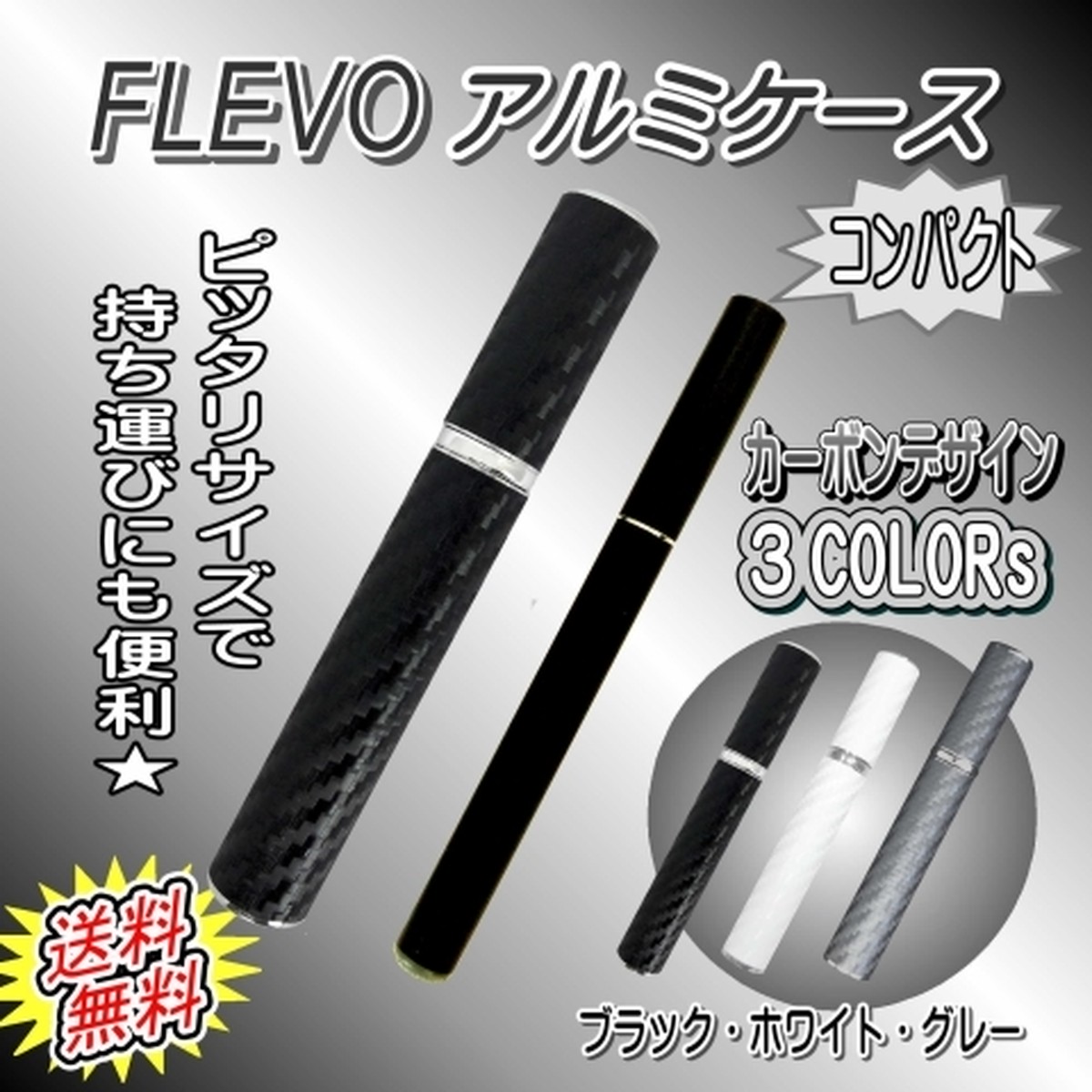 Flevo コンパクト アルミケース 電子タバコ フレヴォ ケース おしゃれ カーボンデザイン ブラック ホワイト グレー Tbrand