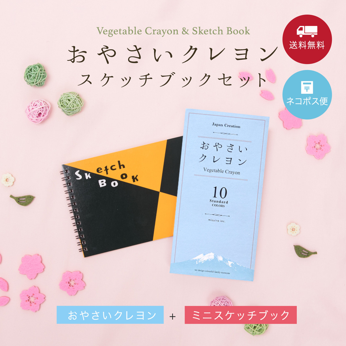 おやさいクレヨン マルマンスケッチブックセット おやさいクレヨン 公式 オンラインショップ Mizuiro Inc