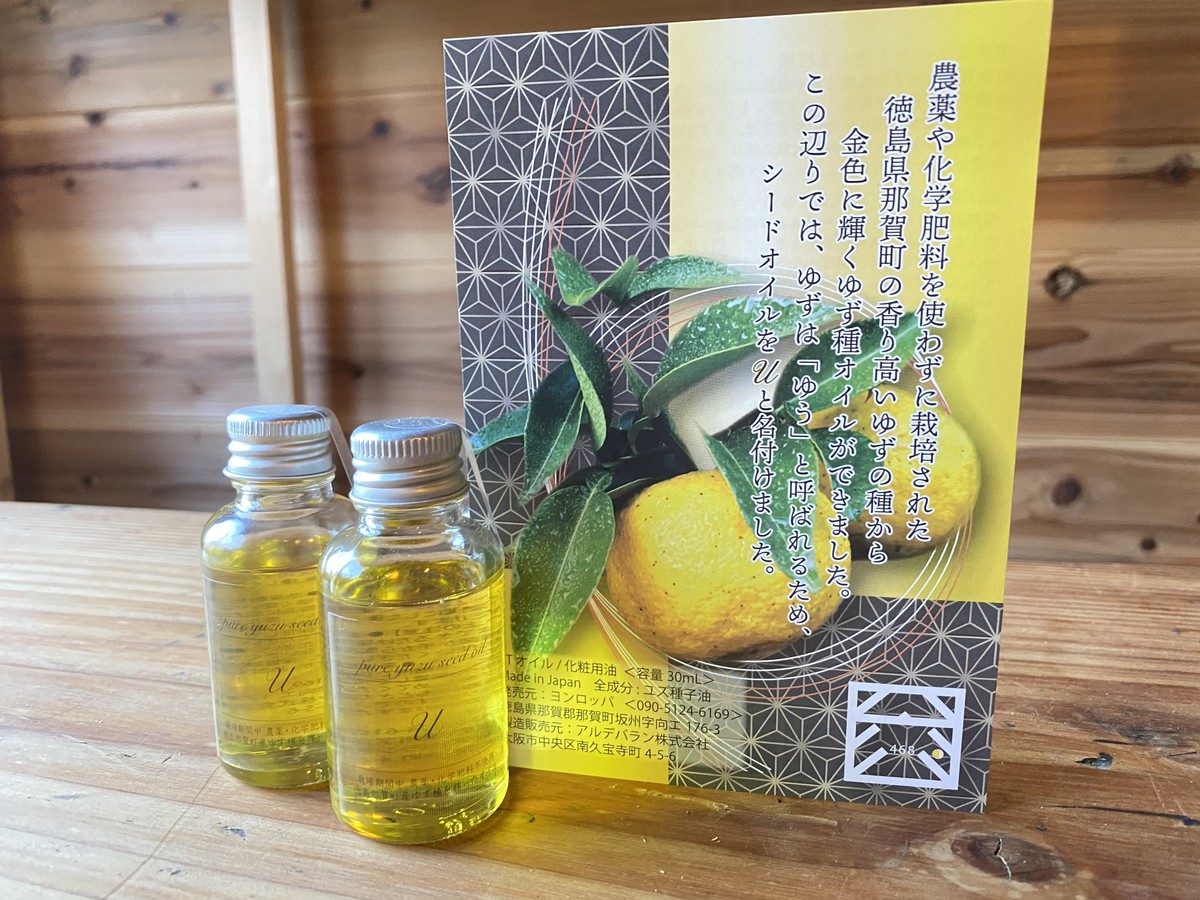 ゆず種オイル U 30ml 徳島県産 農薬 化学肥料不使用 Breathing Art Online Shop