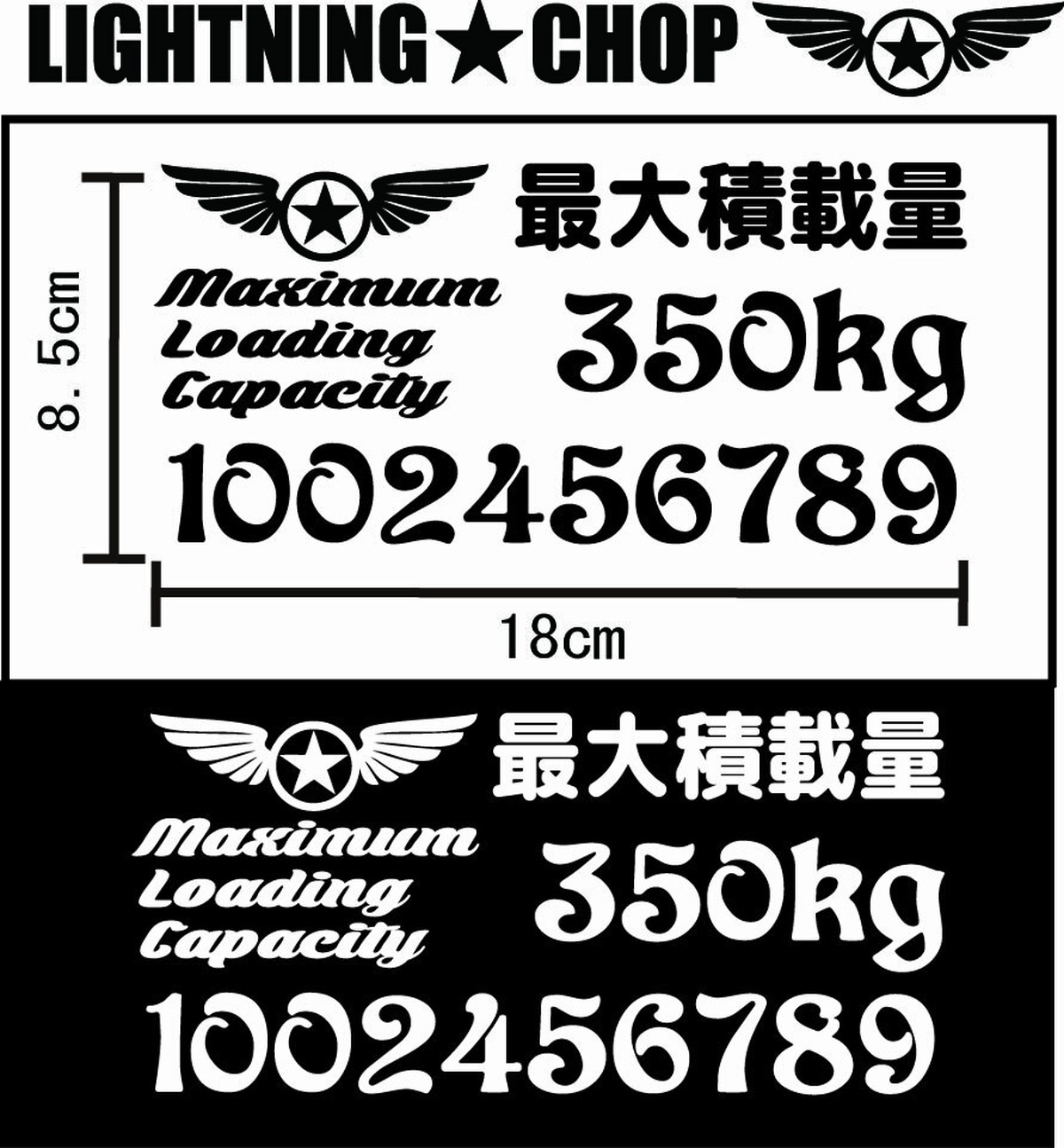 最大積載量カッティングデカール デザインc 2枚セット カッティングステッカー Lightning Chop