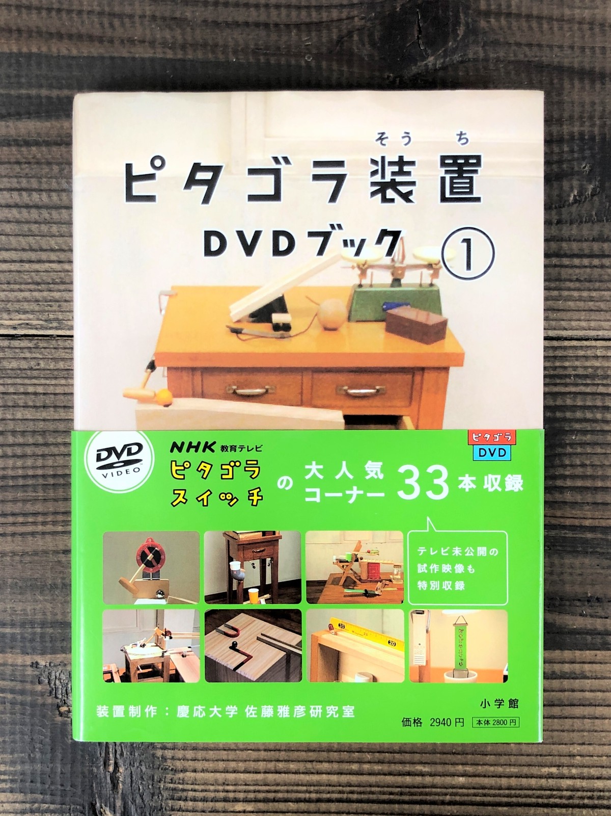 ピタゴラ装置 Dvdブック 単行本 ガラパ