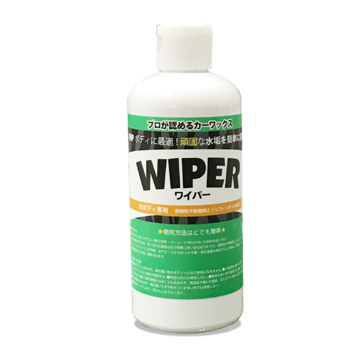 Frp白ボディ専用 水垢 バーコードを簡単に落す ワックス Wiper ワイパー パウダーミルク