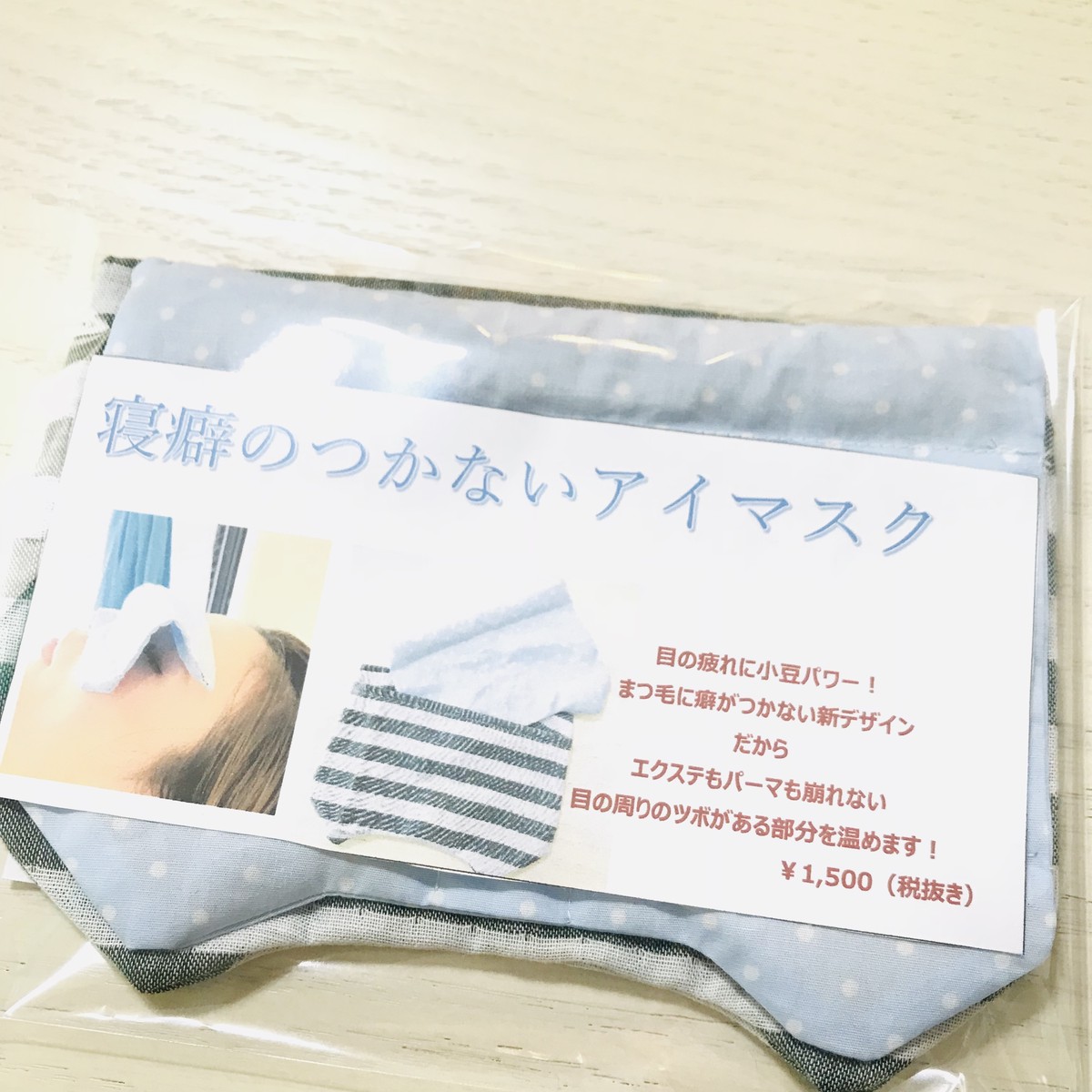 寝癖のつかないアイマスク 特許出願中 メイクレッスンと手帳活用講座 で 貴女の なりたい をお手伝い M S Works