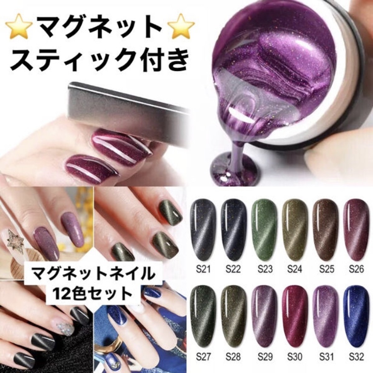 12色セット マグネット付き キャッツアイ ジェルネイル Glitter Coco