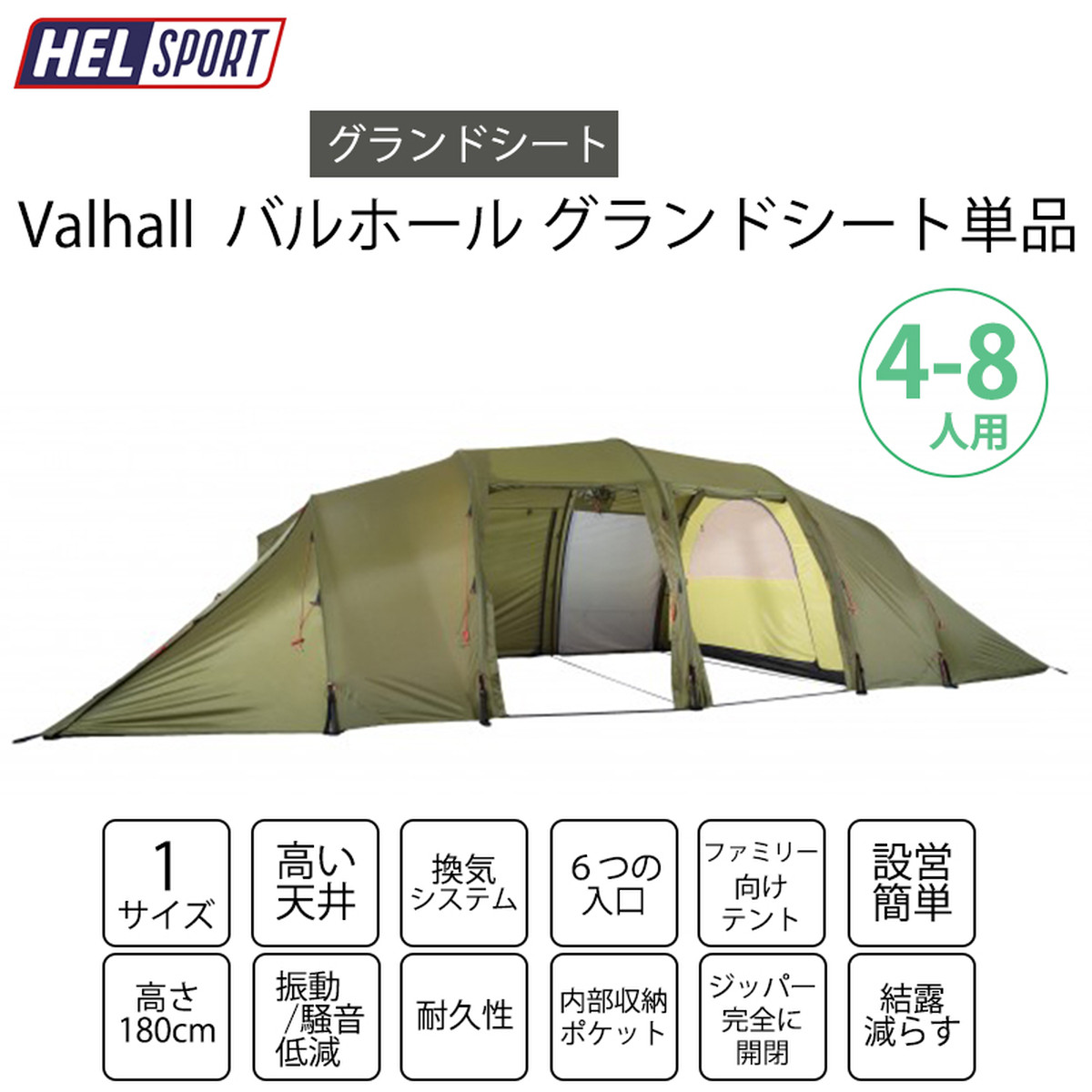 Helsport ヘルスポート グランドシート単品 Valhall バルホール アウトドア キャンプ 用品 グッズ テント Greenfield Od グリーンフィールド アウトドア