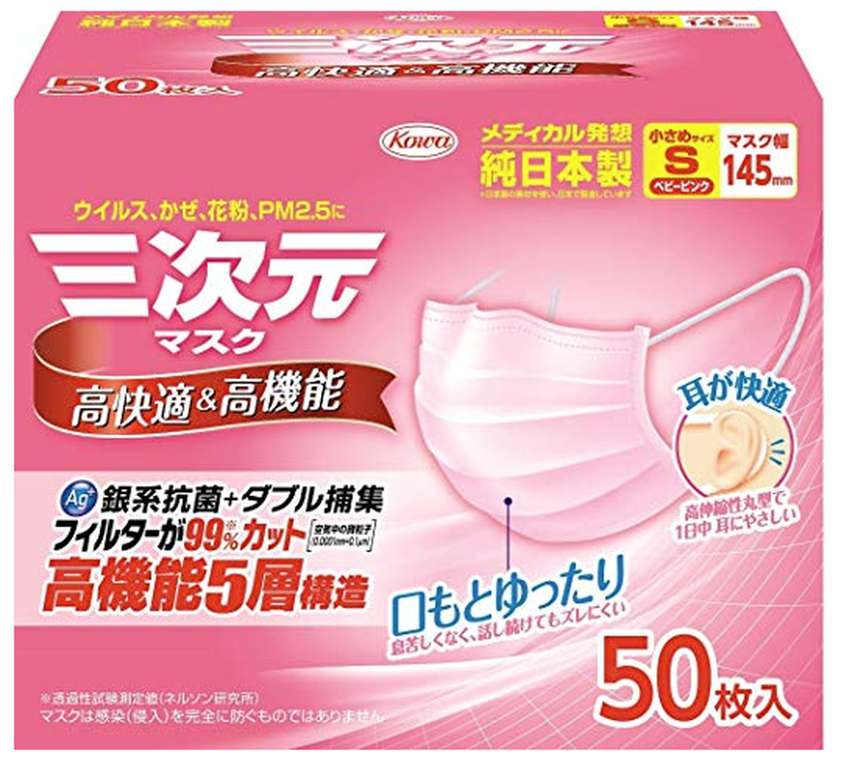 三次元マスク 女性用 ベビーピンク すこし小さめサイズ 50枚入 Y Rise
