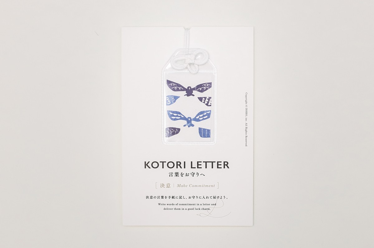 Kotori Letter 決意 Make Commitment 鷹 Hawk 言葉をお守りへ Kotori