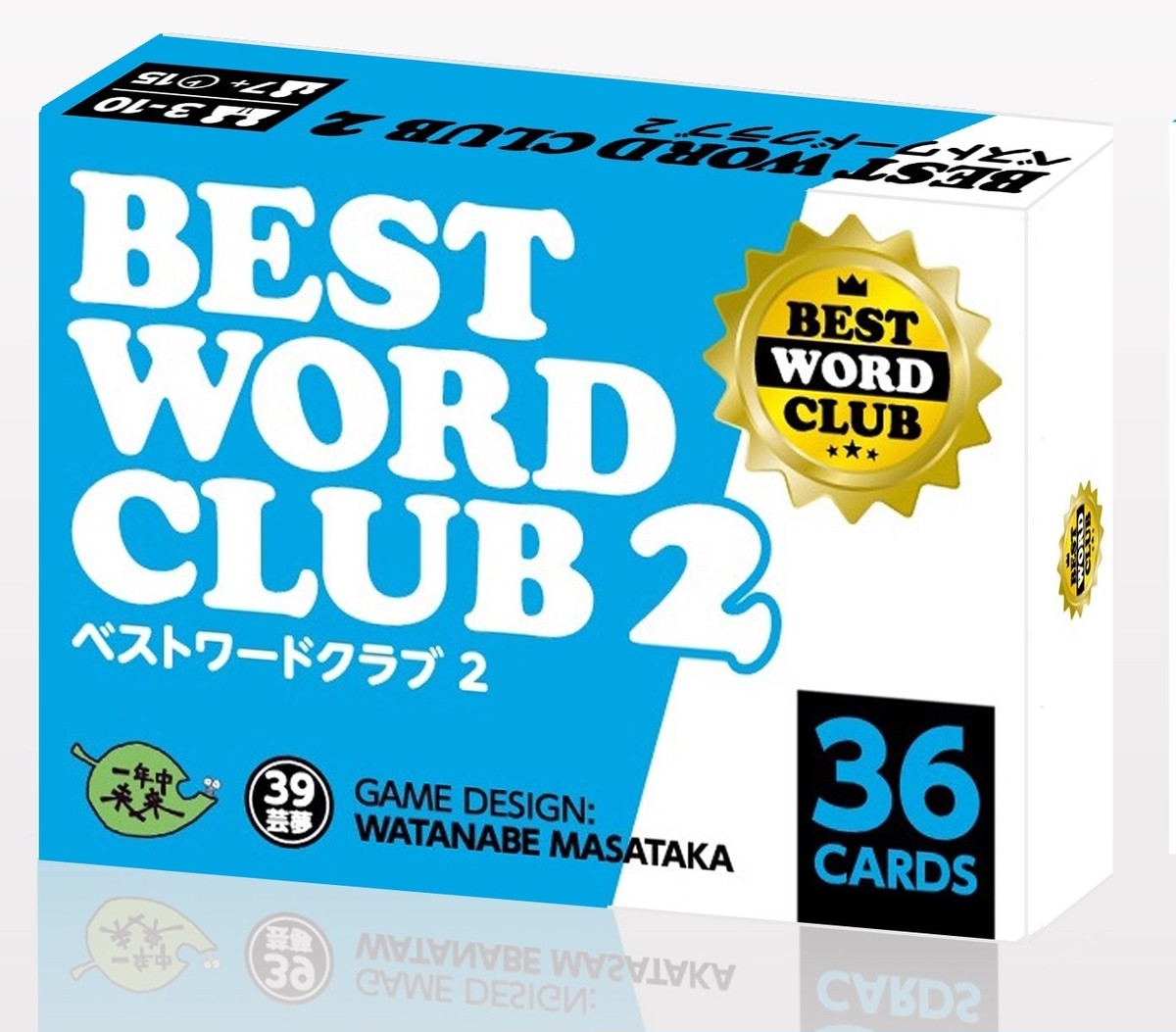ベストワードクラブ２ 一年中未来