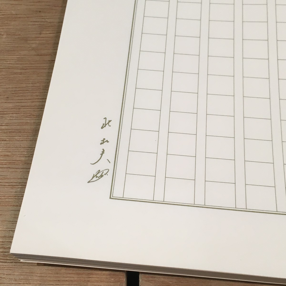北杜夫 専用原稿用紙 百年