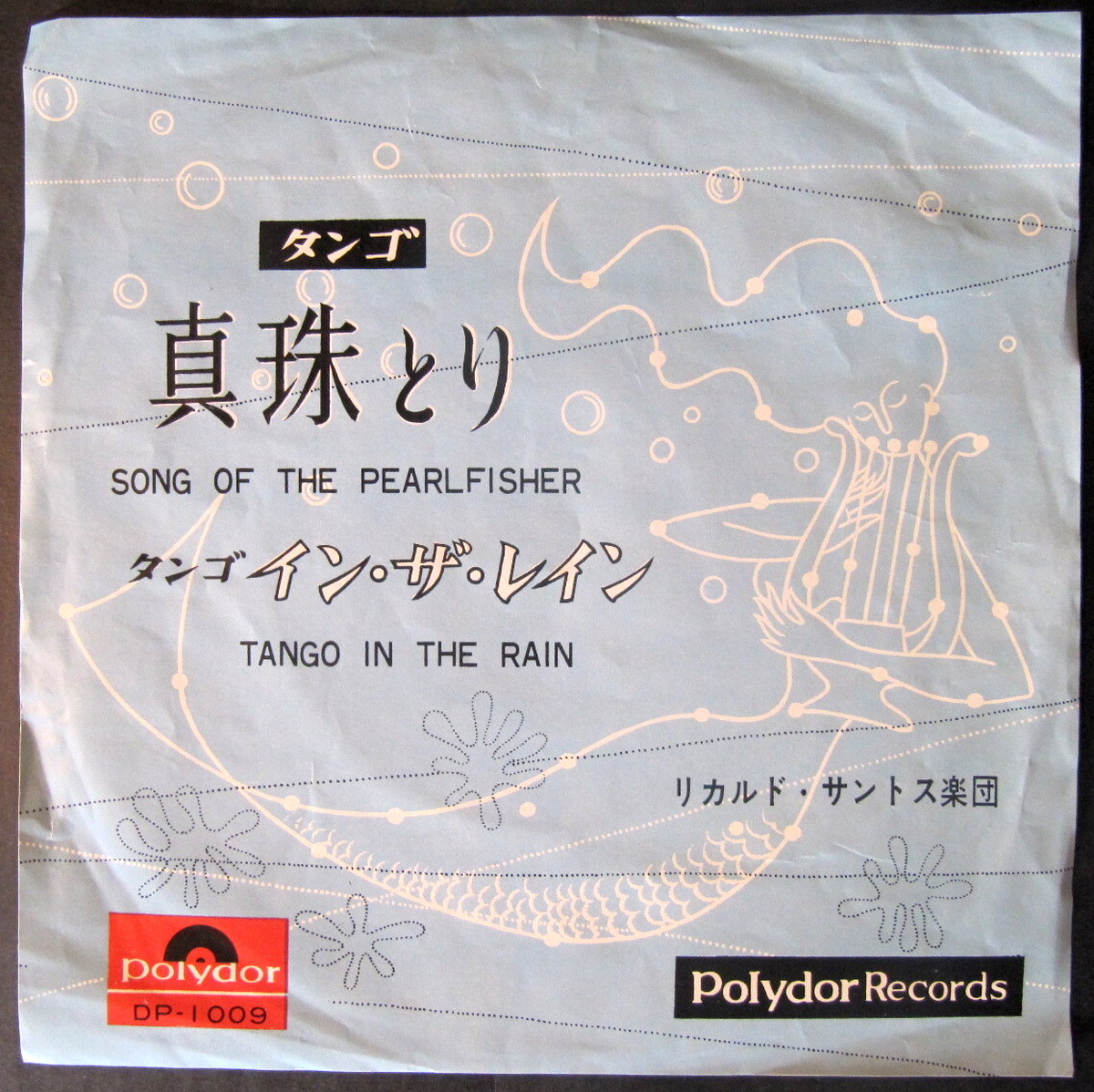 Ep リカルド サントス楽団 タンゴ真珠とり 音盤窟レコード