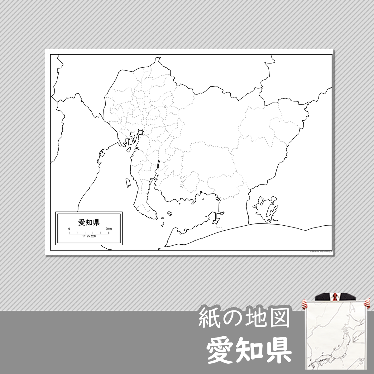 愛知県の紙の白地図 白地図専門店