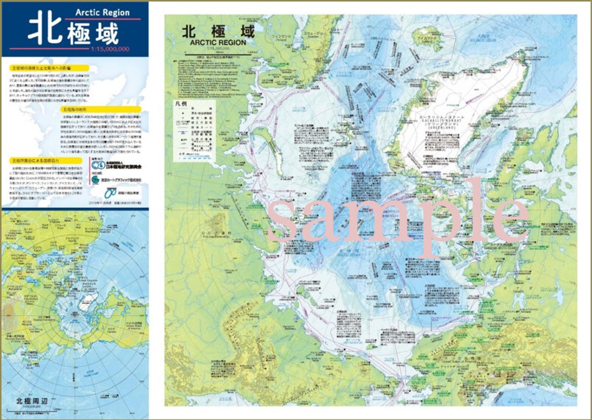北極域地図 縮尺 1 500万分の1 日本極地研究振興会