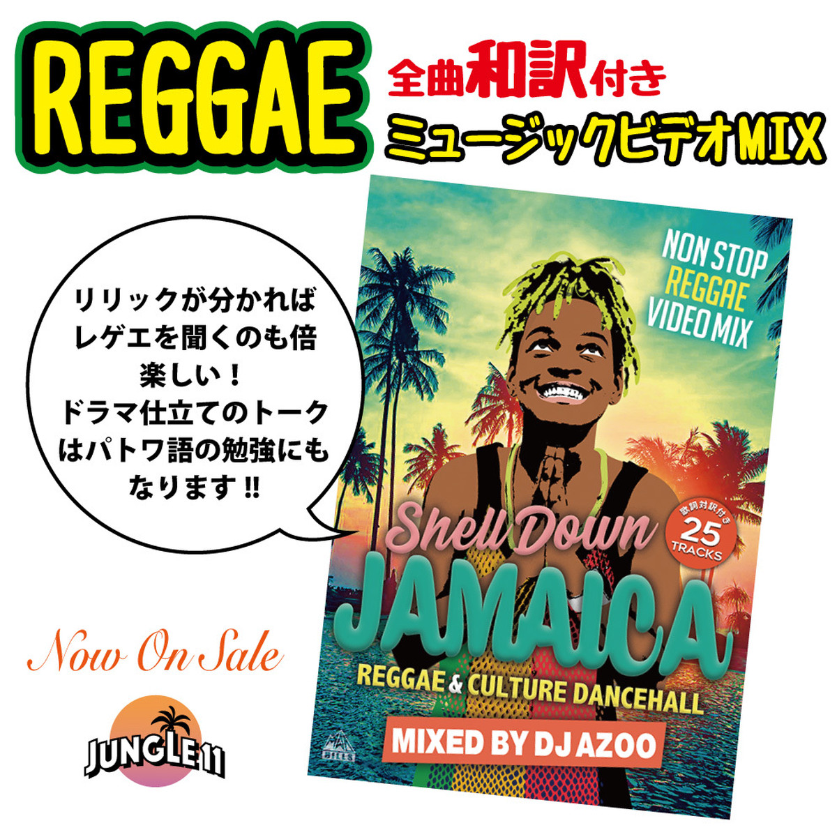 レゲエ和訳付きミュージックdvd Shell Down Jamaica Vol 6 Jungle11