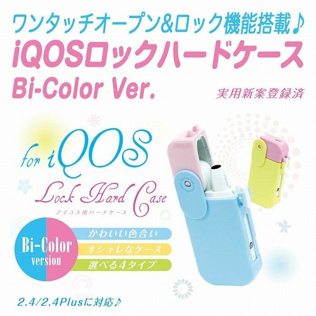 アイコス ケース Iqosロックハードケース Bi Color Ver Iqos バイカラー ホルダー カバー 耐衝撃 ケース スペックダイレクト 公式オンラインストア プルームテック 電子タバコ スマホグッズ