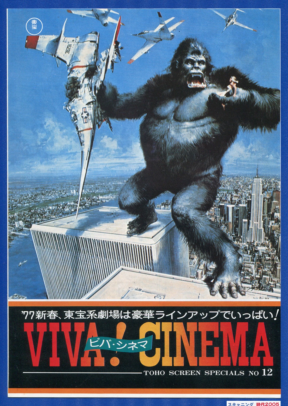 Viva Cinema ビバ シネマ Toho Screen Special No 12 映画チラシ販売 大辞典