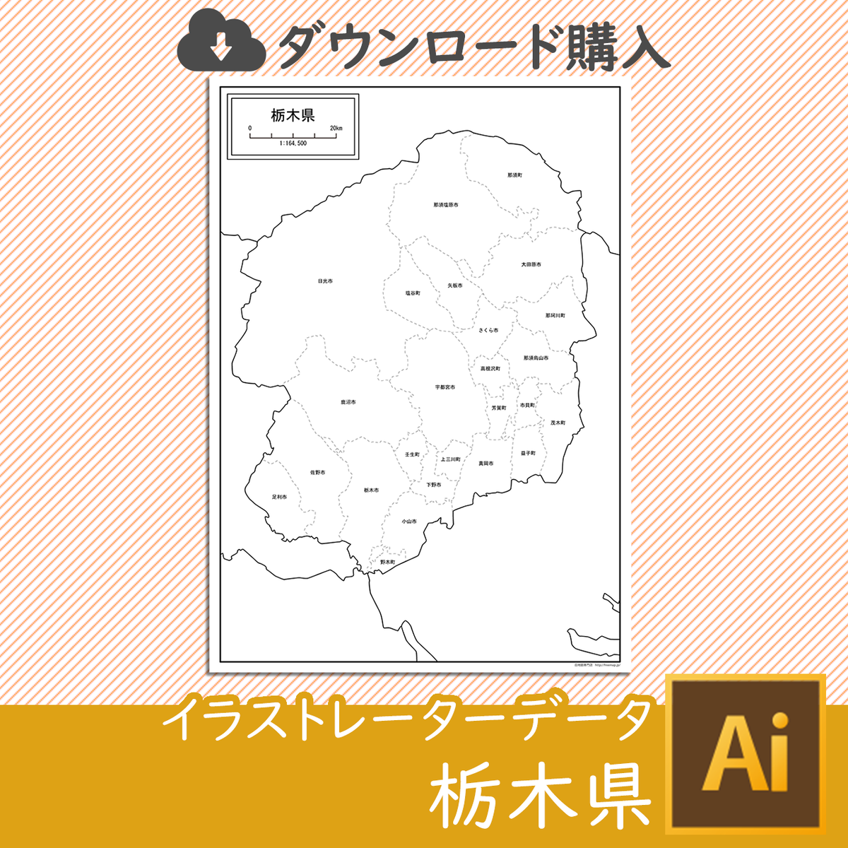 栃木県の白地図データ 白地図専門店