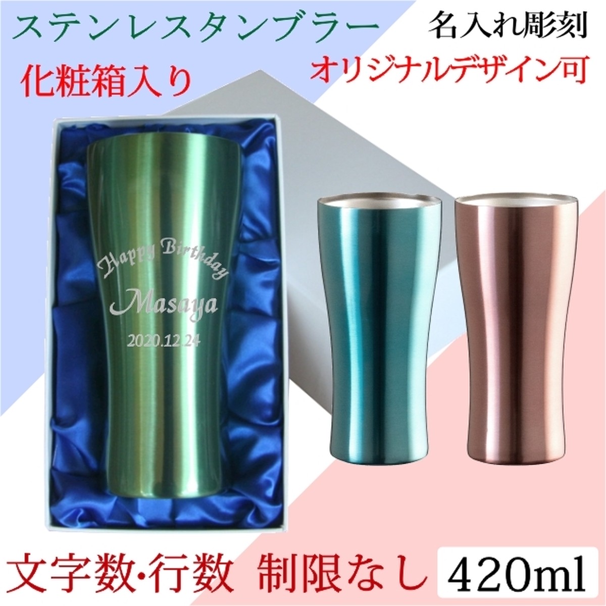 名入れ カラーステンレスタンブラー 化粧箱入り Ast 4 オリジナル可 アトリエ ハート軽井沢