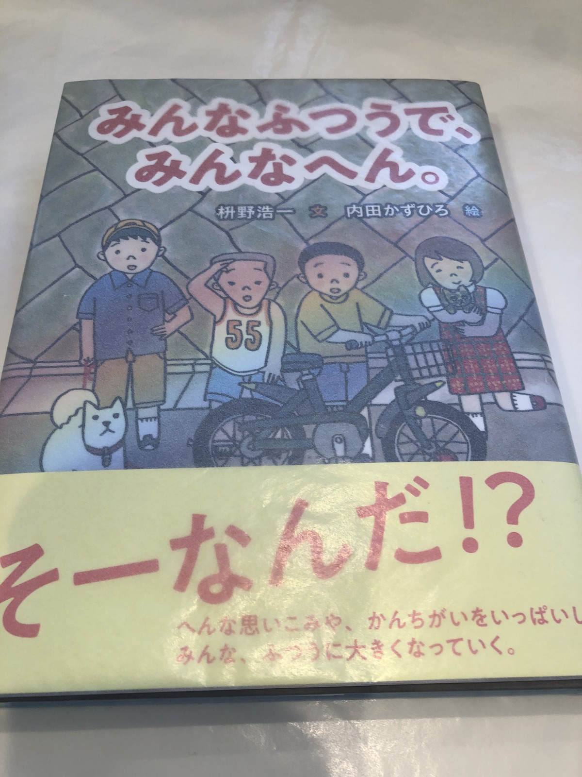 みんなふつうで みんなへん 新刊 おいもとほん Talking Book トーキング ブック