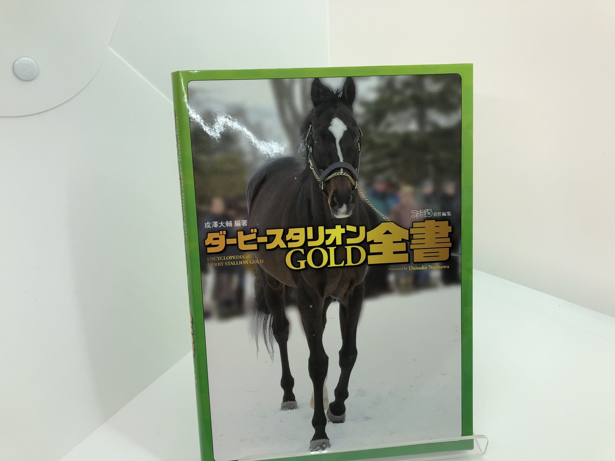 中古 ダービースタリオンgold 全書 ファミ通の攻略本 Hty