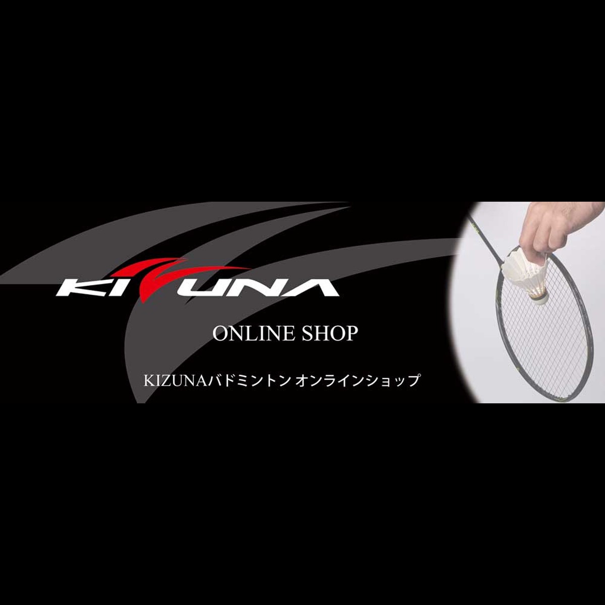 KIZUNA キズナバドミントンラケット ZEVOLVE 77 ゼヴォルブ 77 ホット