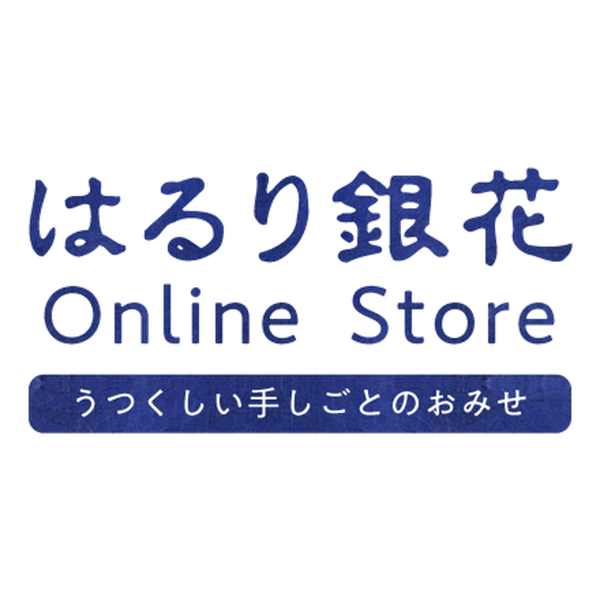 はるり銀花 Online Store