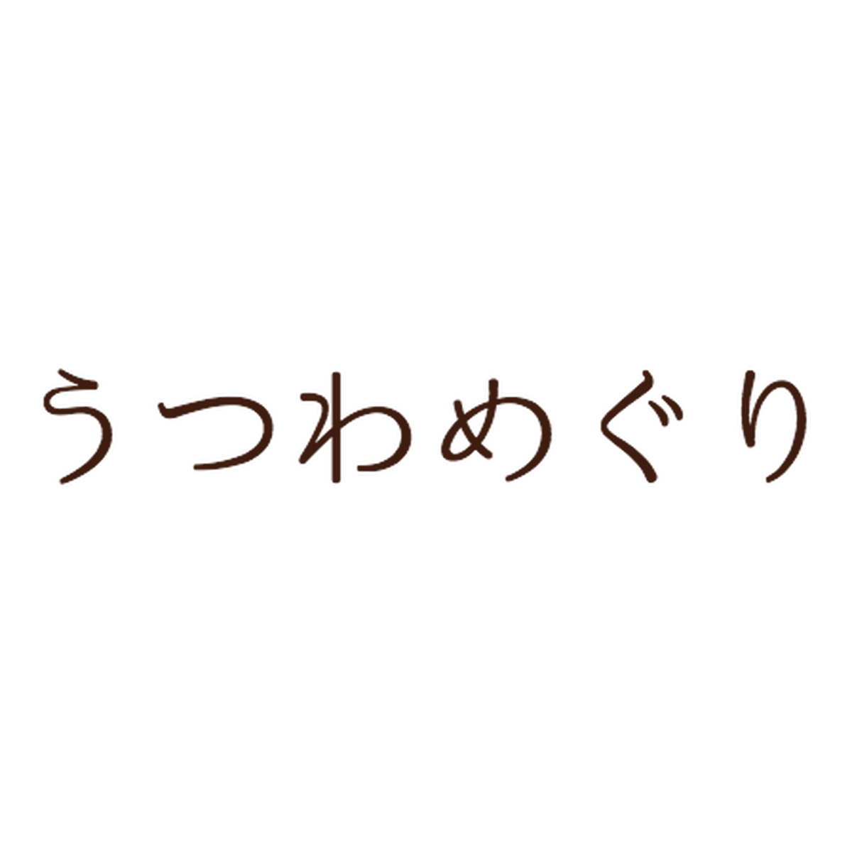 スープカップ うつわめぐり 小石原焼 高取焼 のお店