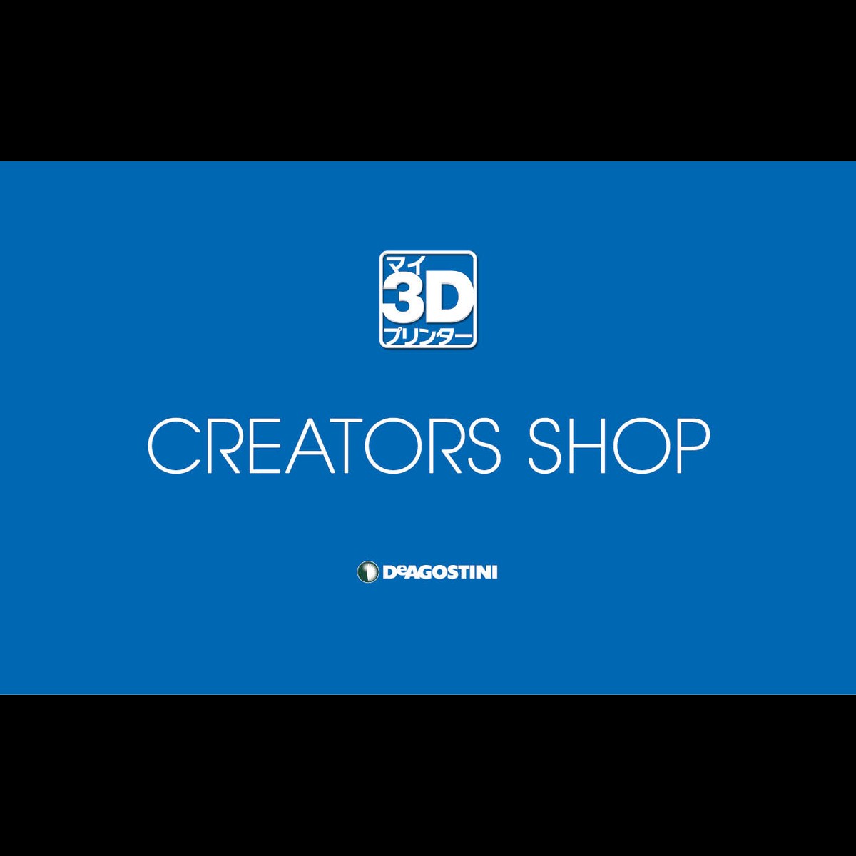 マイ3dプリンター クリエイターズショップ