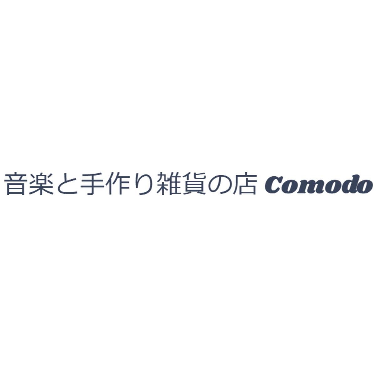 音楽 手作り雑貨の店 Comodo