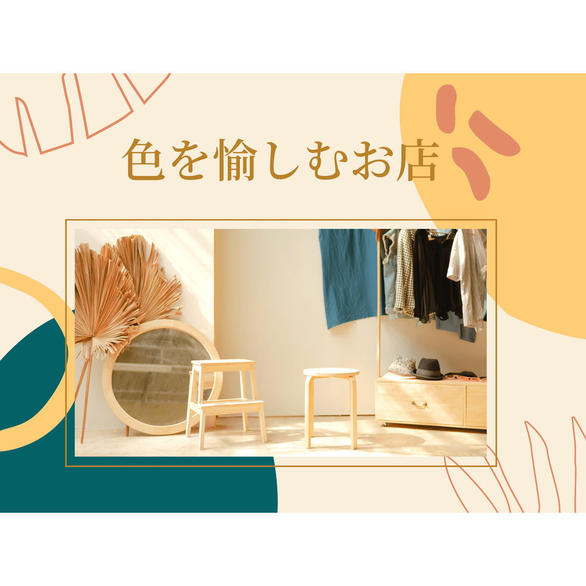 のれん タペストリー 色を愉しむお店