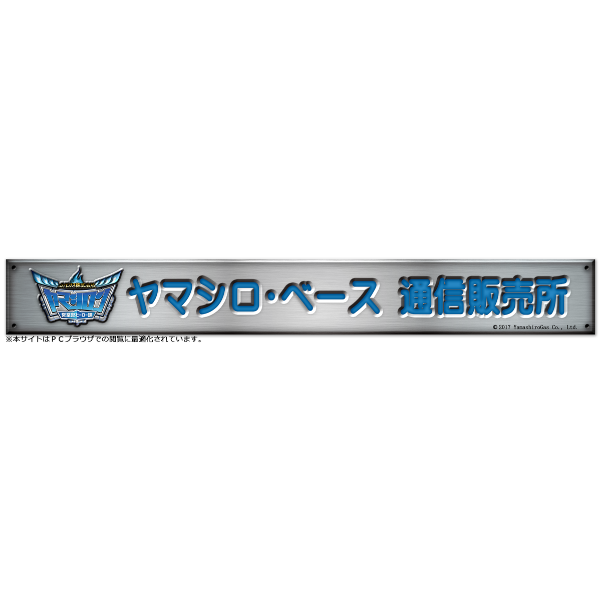 アクリル系統グッズ ヤマシロ ベース通信販売所