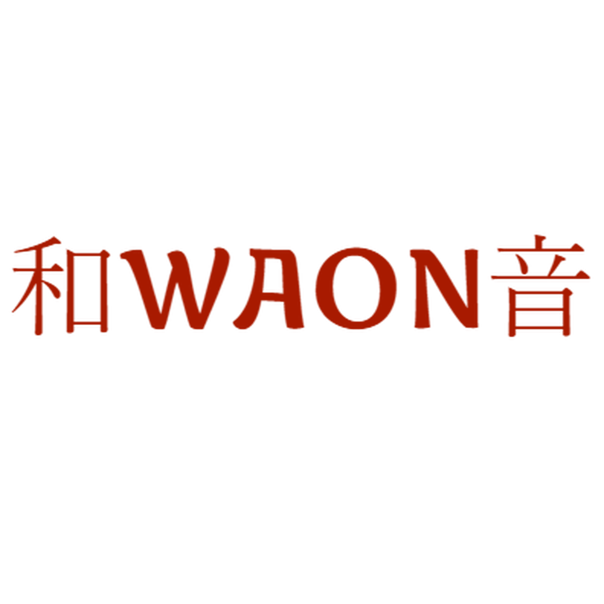 和音 Waon 和音 Waon