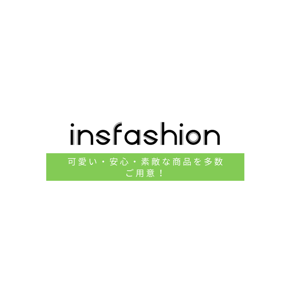 About Ins Fashion ファッション専門店 可愛い 安心 素敵な商品を多数ご用意